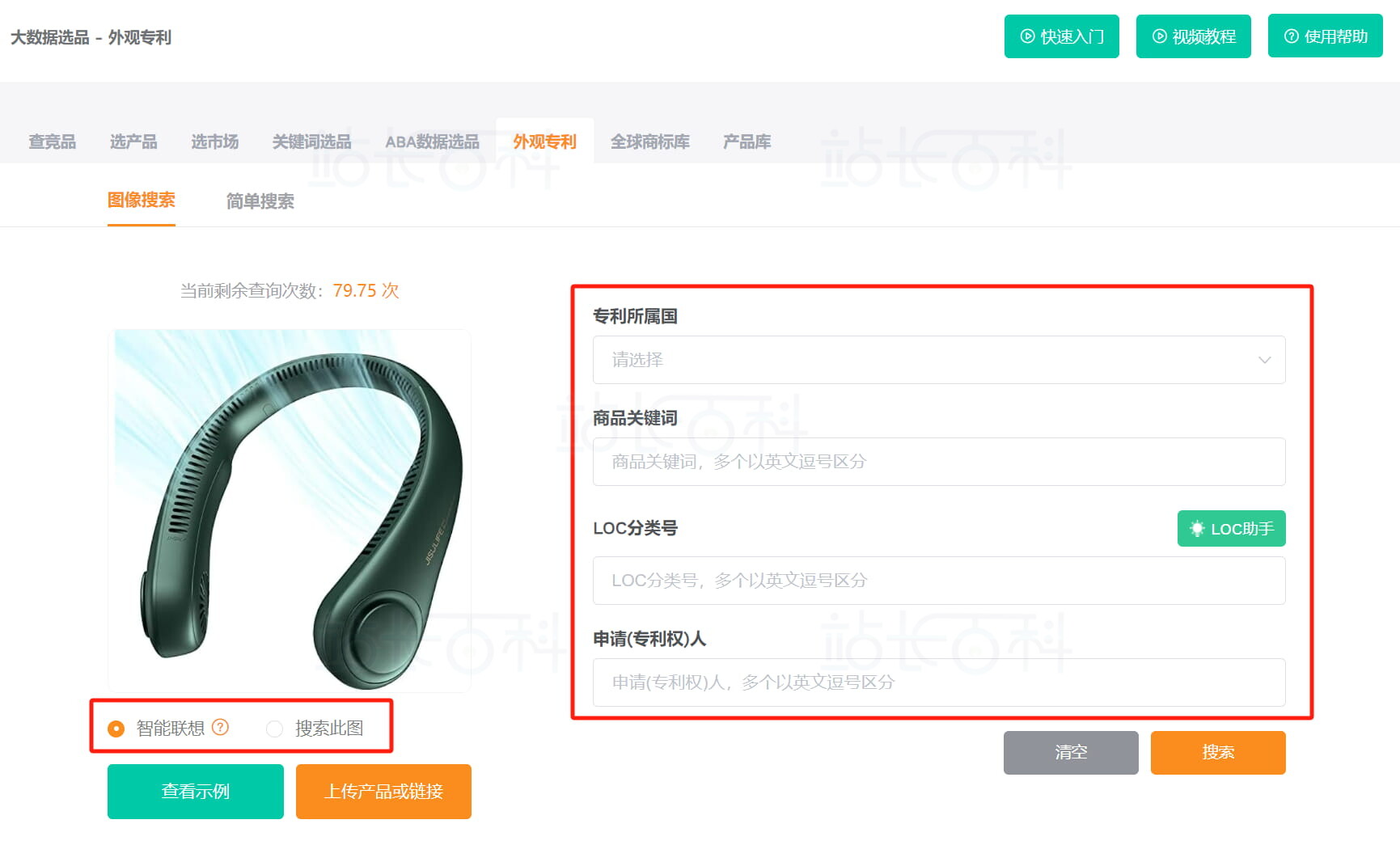 卖家精灵外观专利查询方式