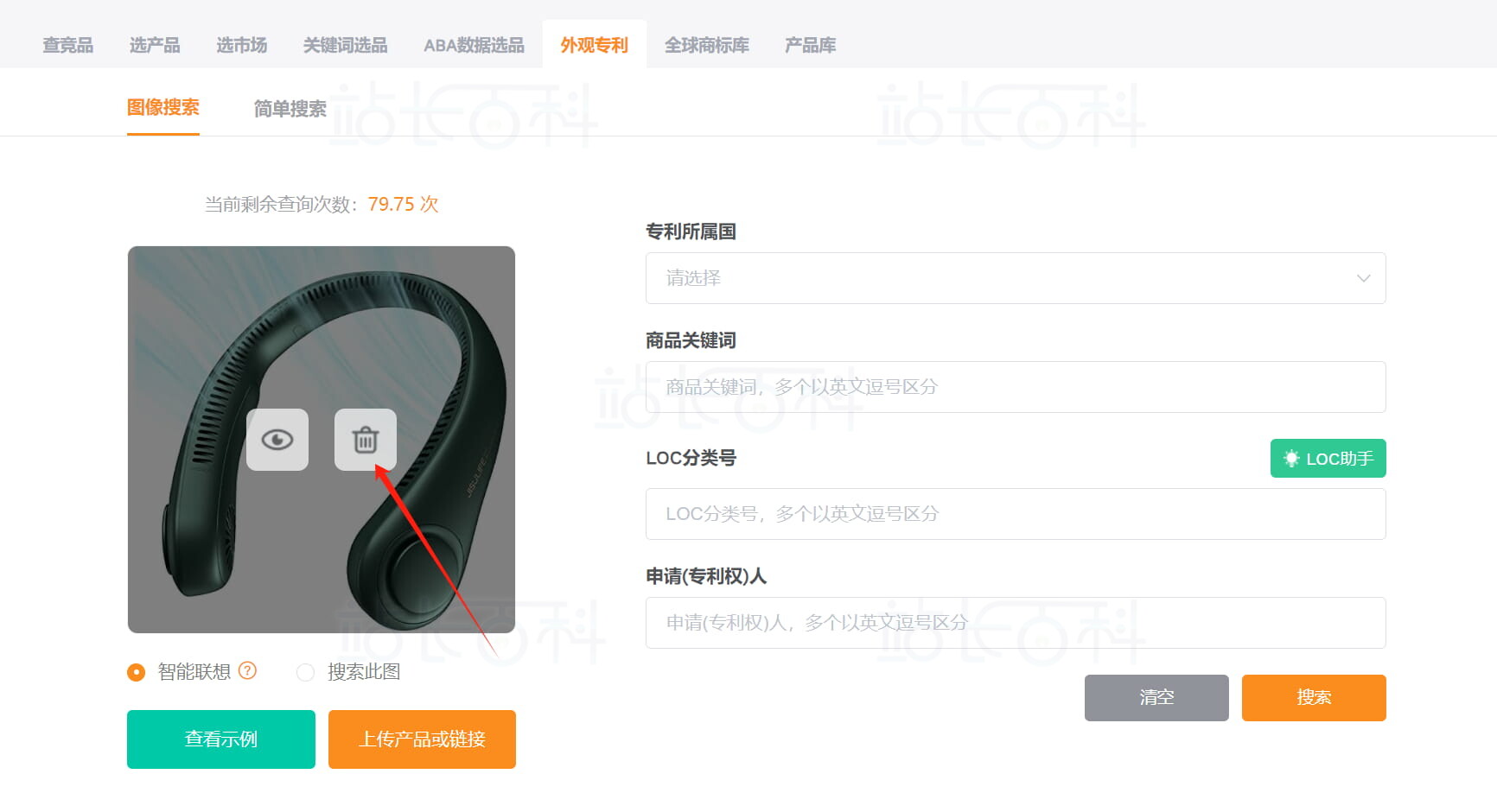 卖家精灵外观专利查询方式