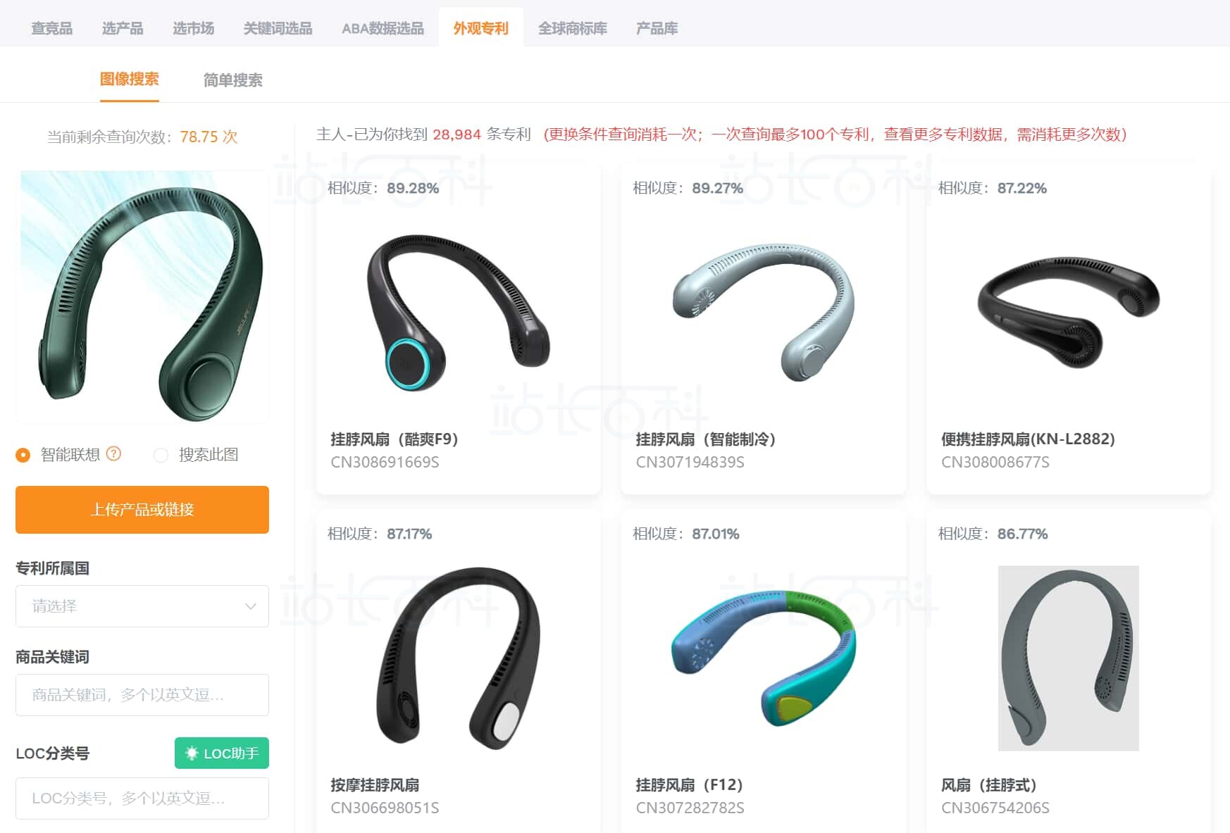卖家精灵外观专利查询方式