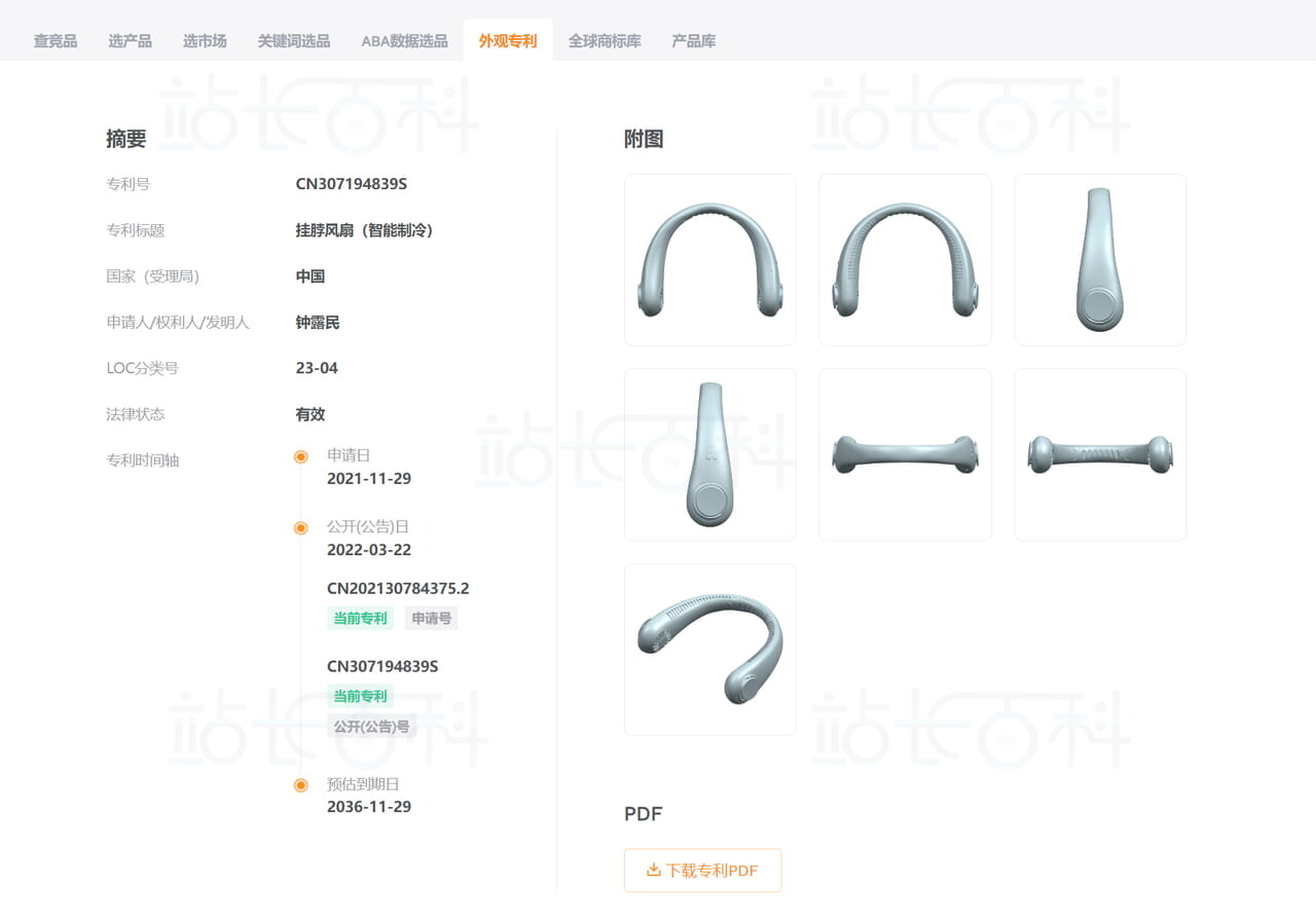 卖家精灵外观专利查询方式