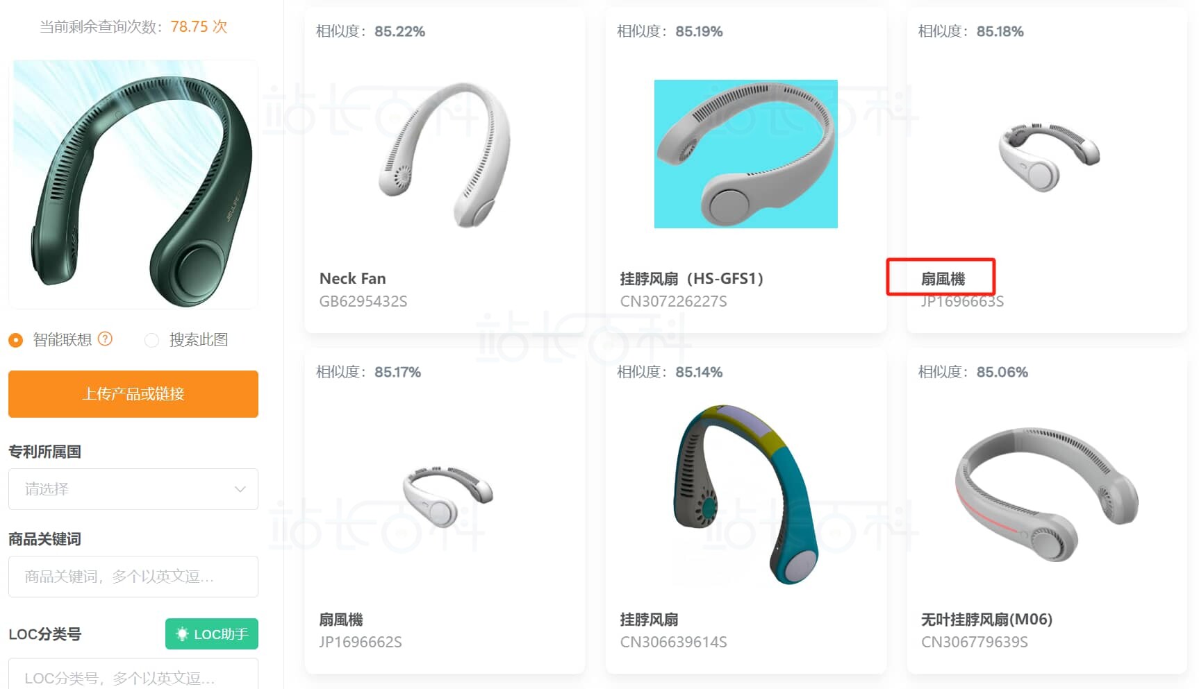 卖家精灵外观专利查询方式
