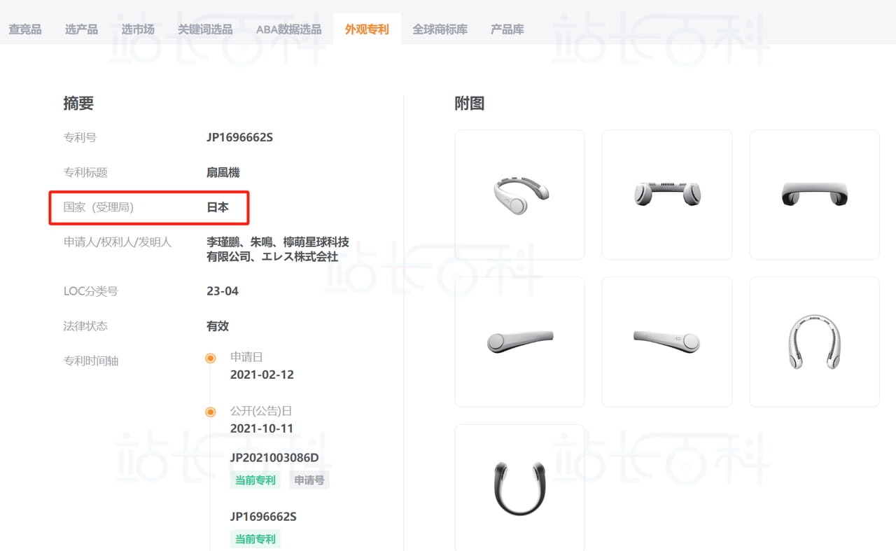 卖家精灵外观专利查询方式