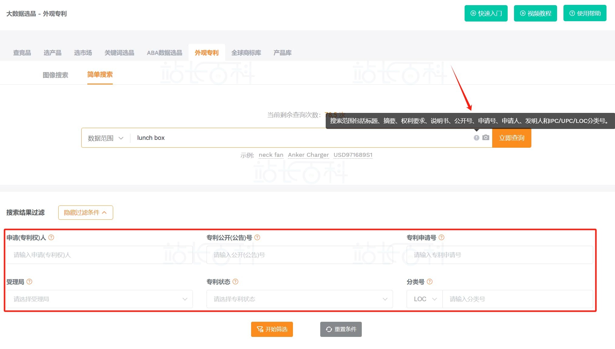卖家精灵外观专利查询方式