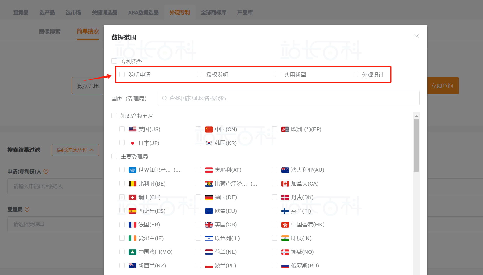 卖家精灵外观专利查询方式