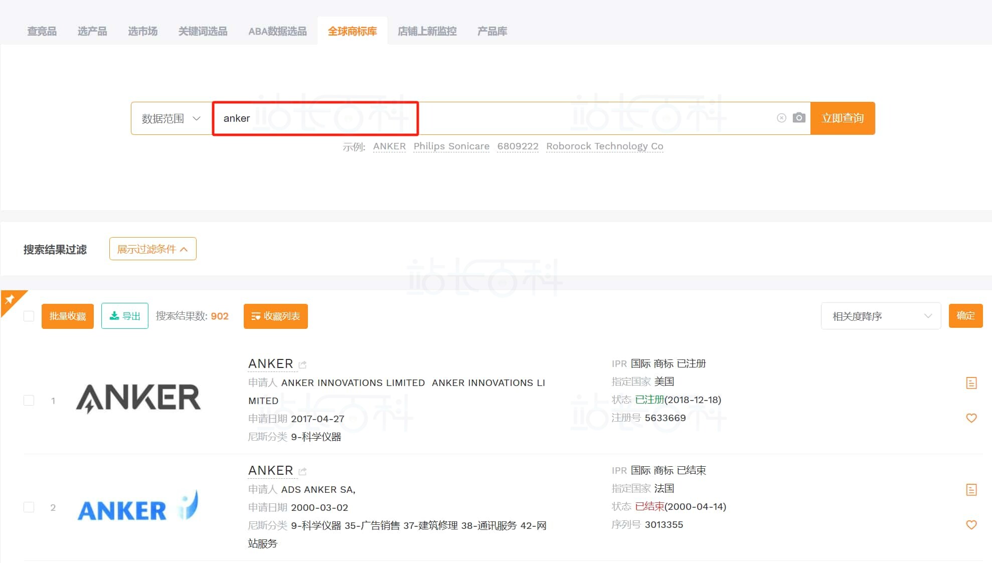 卖家精灵的商标查询步骤