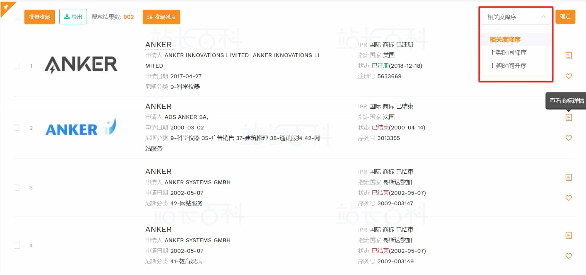 卖家精灵的商标查询步骤