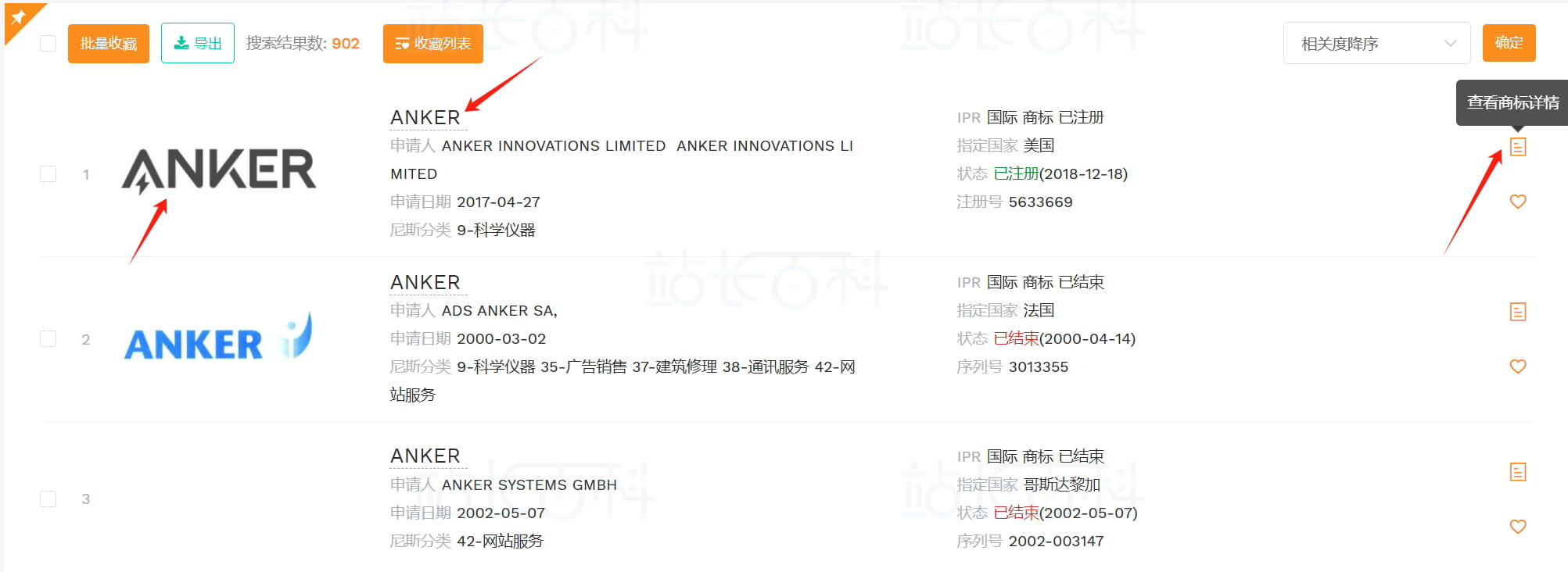 卖家精灵的商标查询步骤