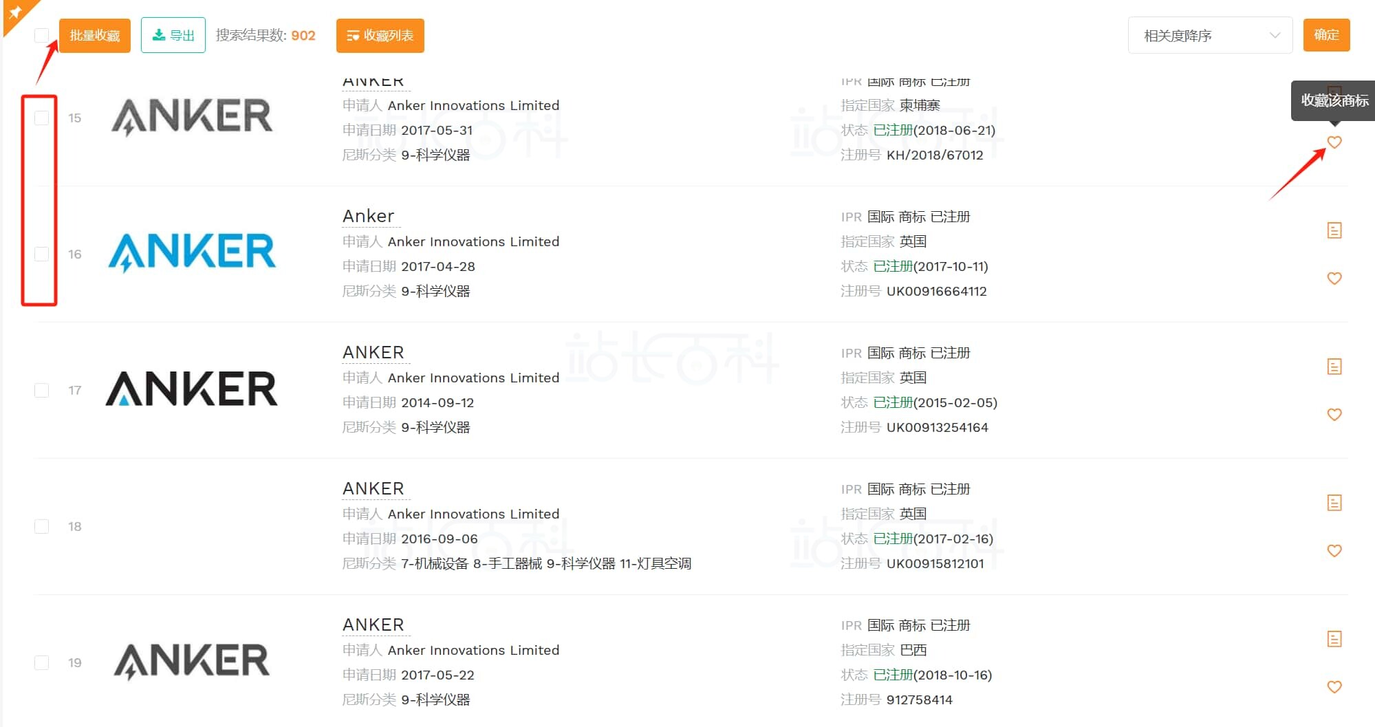 卖家精灵的商标查询步骤