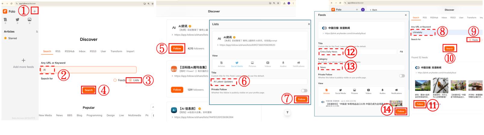 Folo使用步骤