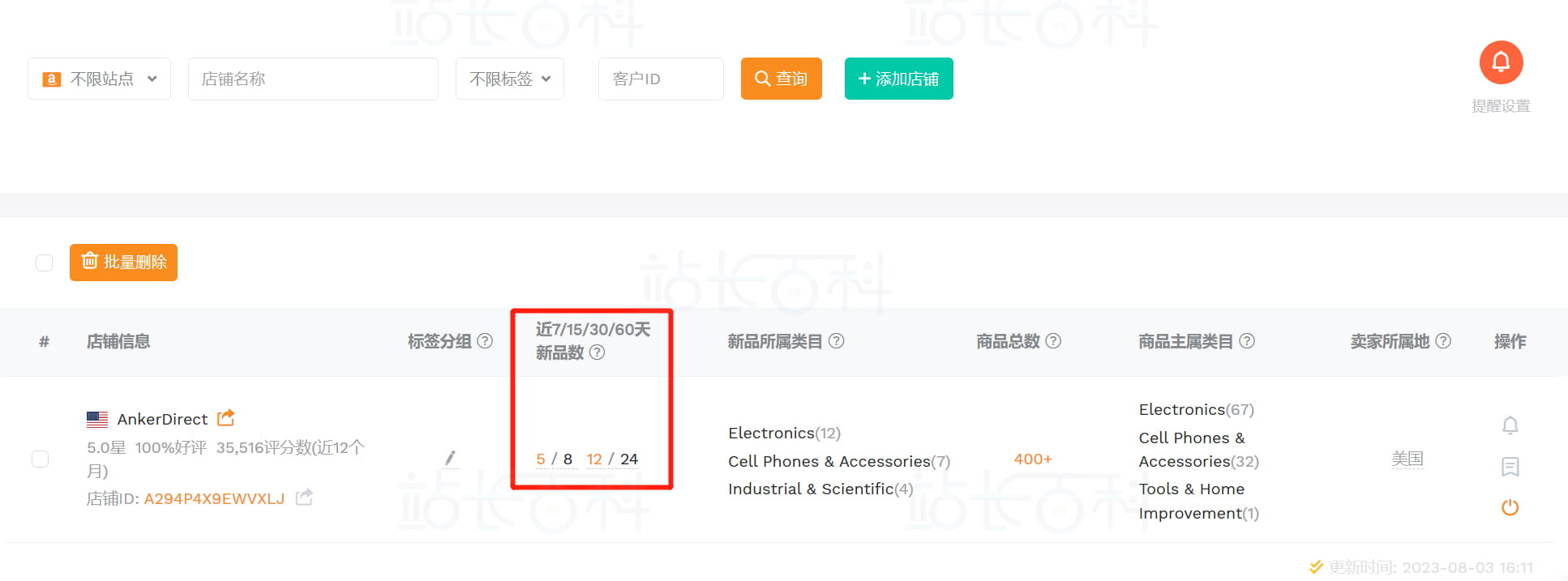 卖家精灵店铺上新监控使用介绍