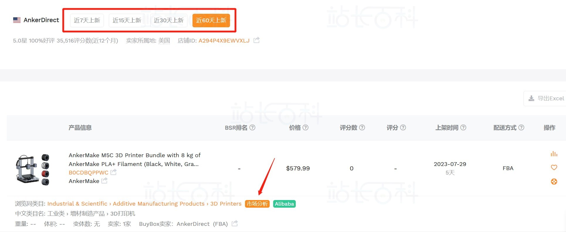 卖家精灵店铺上新监控使用介绍