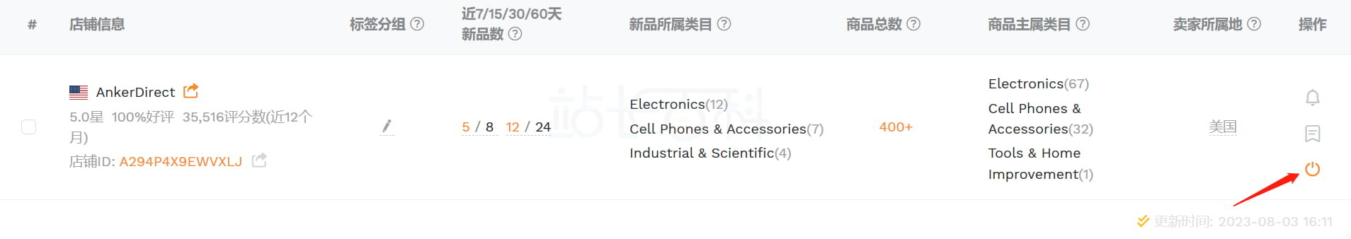 卖家精灵添加店铺监控