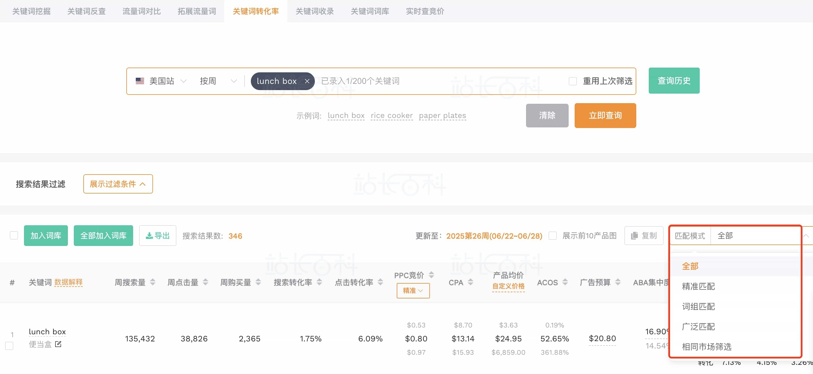 卖家精灵关键词转化率使用指南