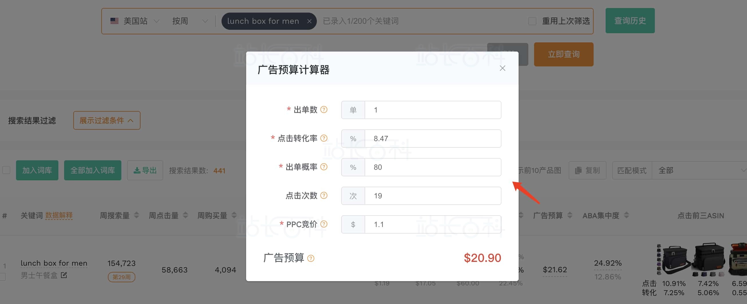 卖家精灵关键词转化率使用场景
