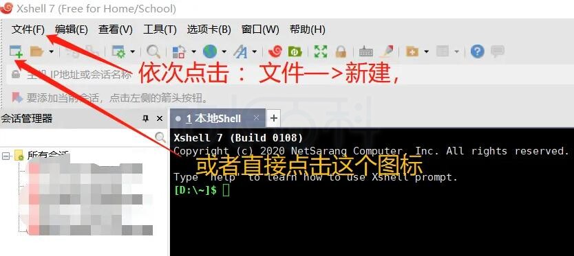 添加SSH连接