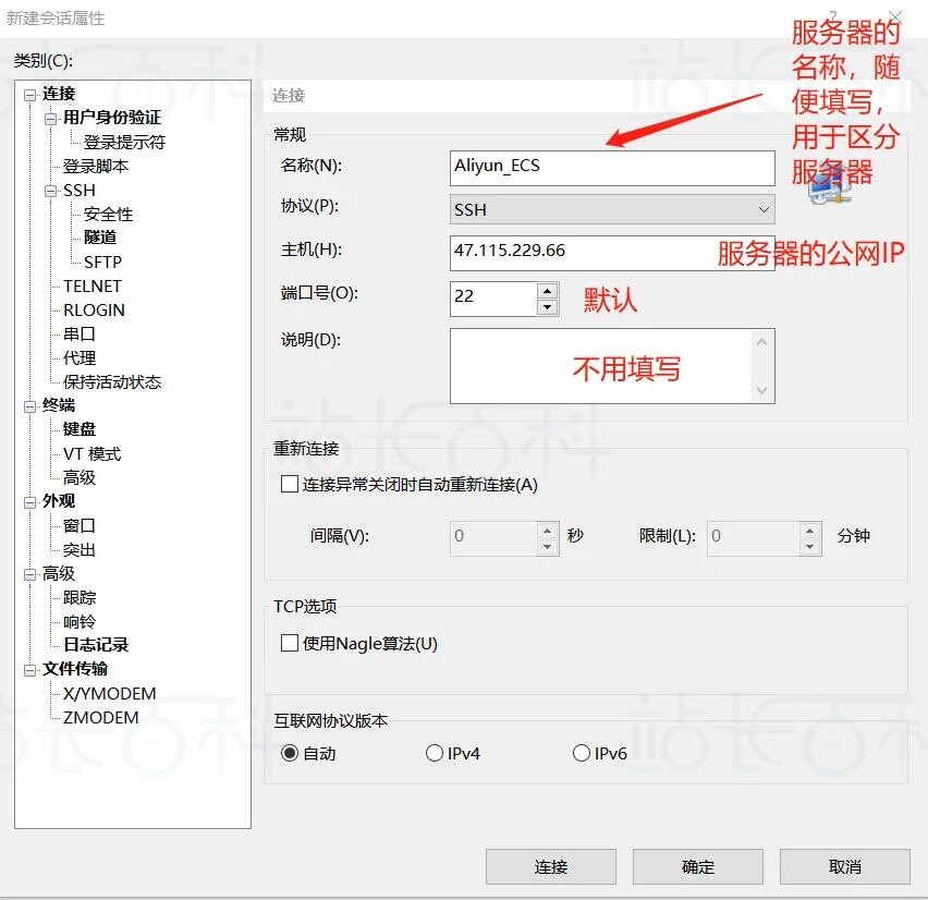 添加SSH连接
