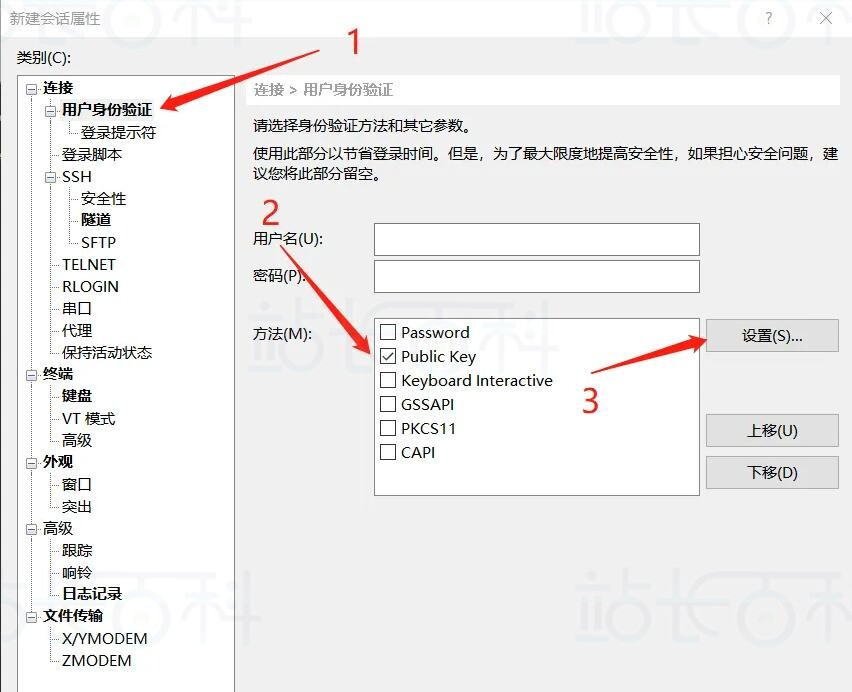 添加SSH连接