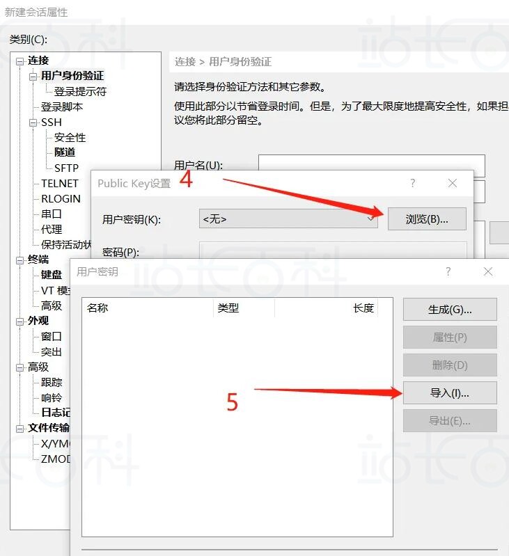 添加SSH连接