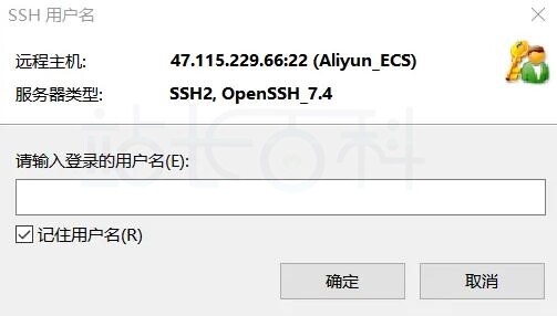 添加SSH连接
