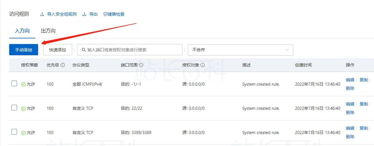 放行安全组端口​