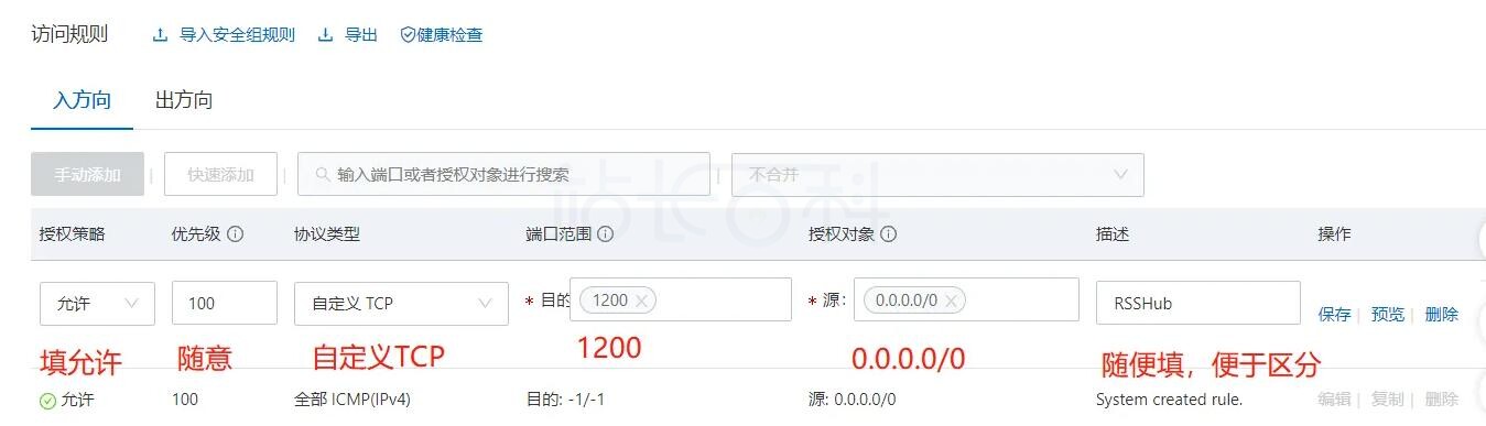 放行安全组端口​