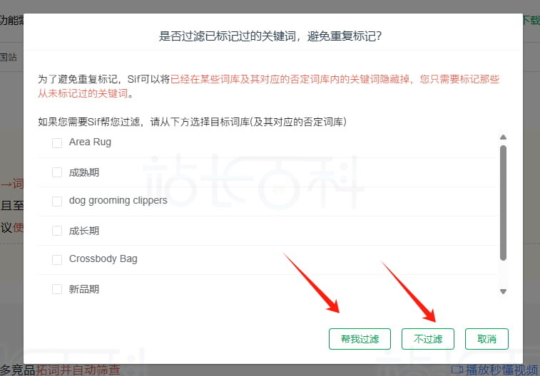 Sif关键词拓词&筛查相关性使用场景