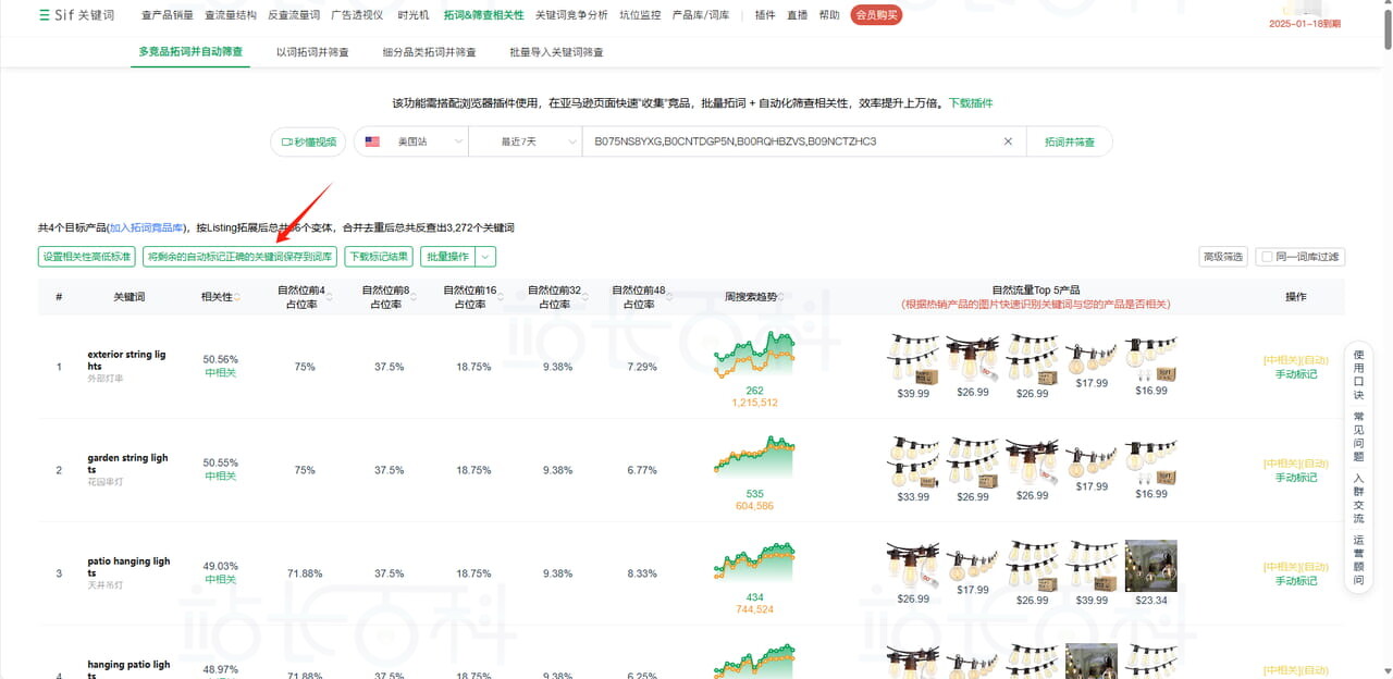 Sif关键词拓词&筛查相关性使用场景