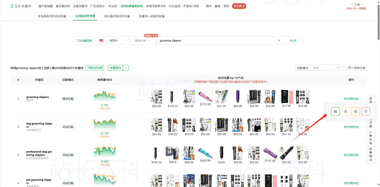 Sif关键词拓词&筛查相关性使用场景