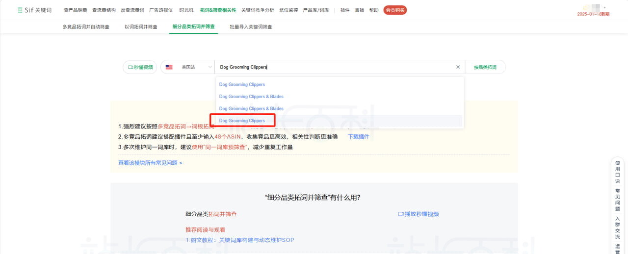 Sif关键词拓词&筛查相关性使用场景