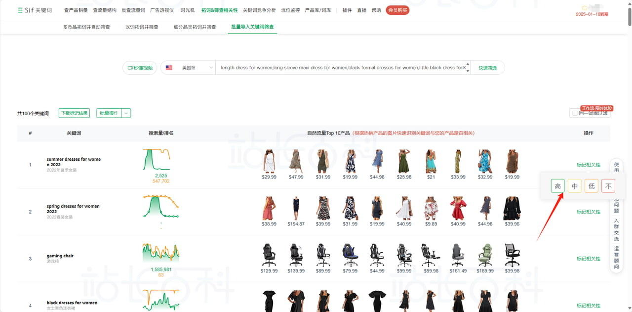 Sif关键词拓词&筛查相关性使用场景