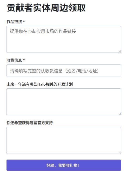 Halo社区回馈