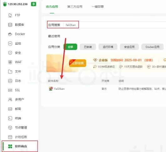 访问宝塔面板软件商店