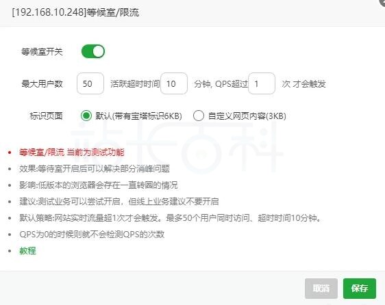 宝塔面板等候室触发及限制