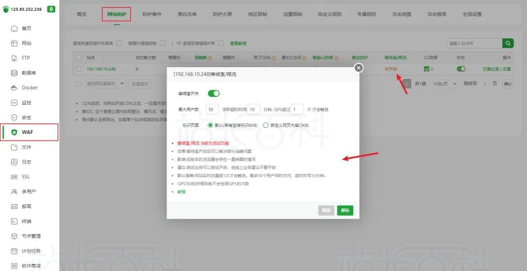 宝塔面板等待室位置