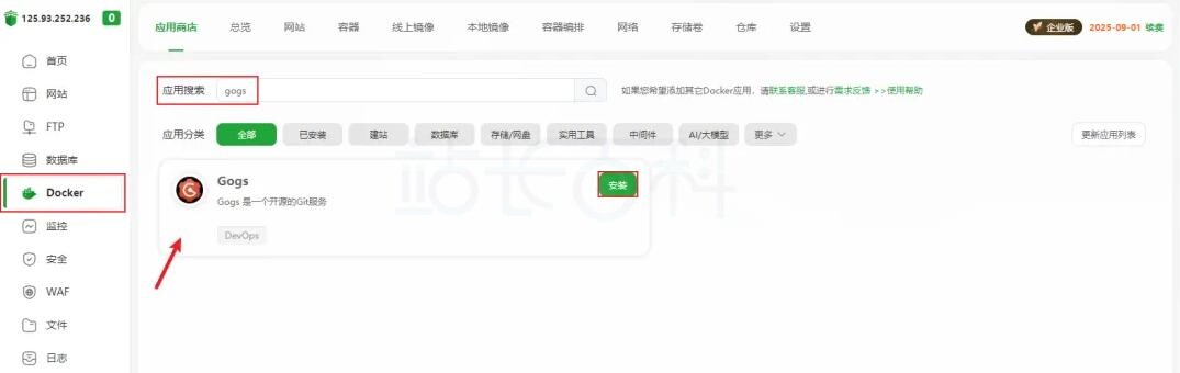 宝塔面板安装Gogs教程