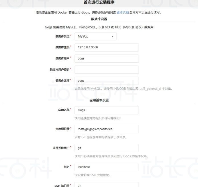 宝塔面板安装Gogs教程