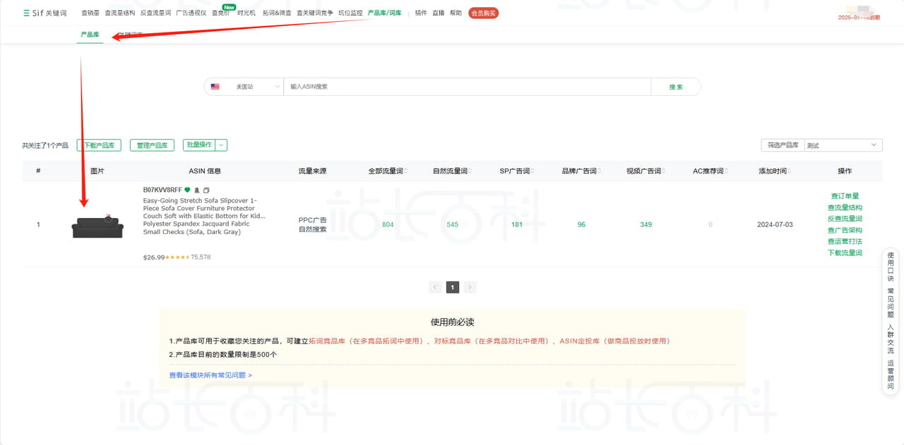 Sif关键词产品库