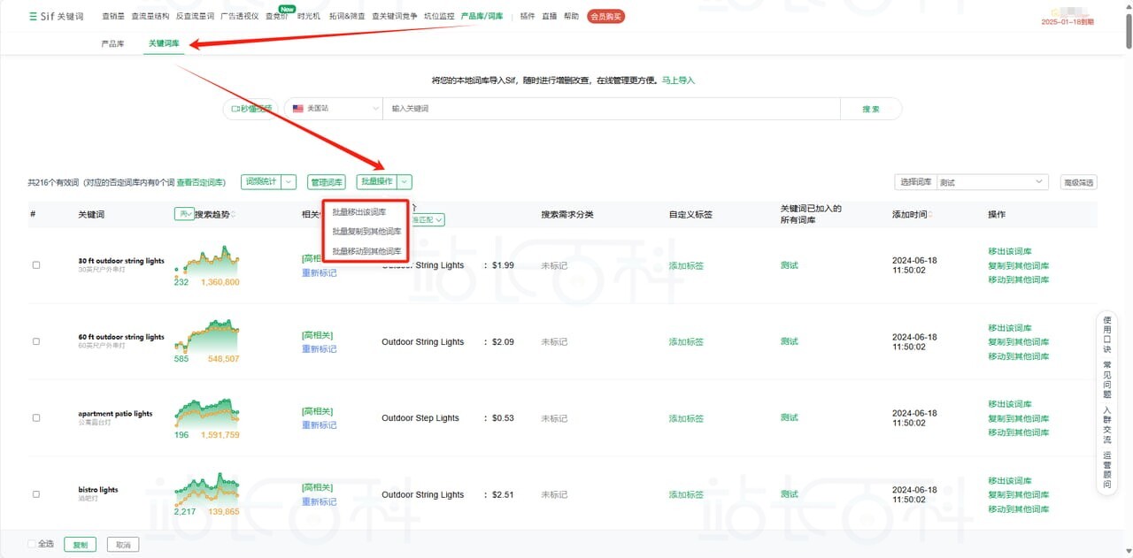 Sif关键词批量操作