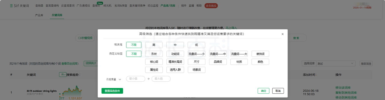 Sif关键词高级筛选