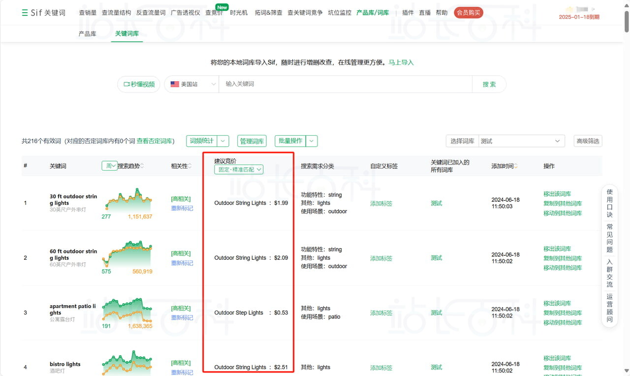 Sif关键词建议竞价