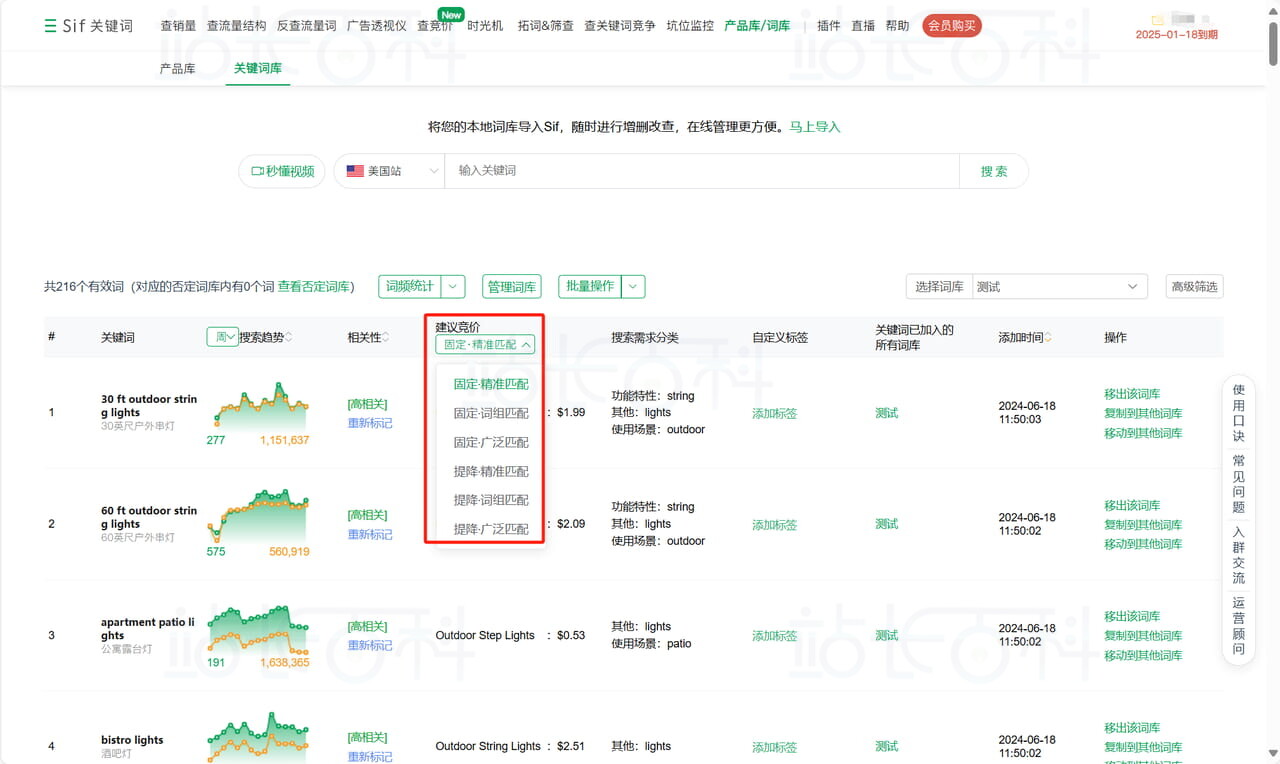 Sif关键词建议竞价