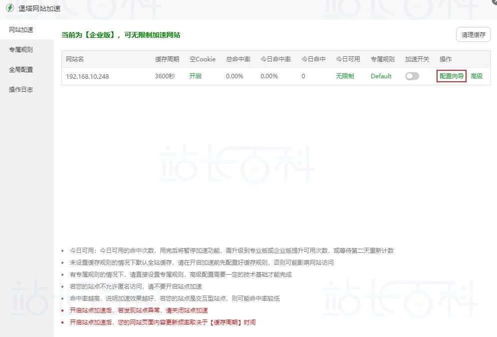 堡塔网站加速使用教程