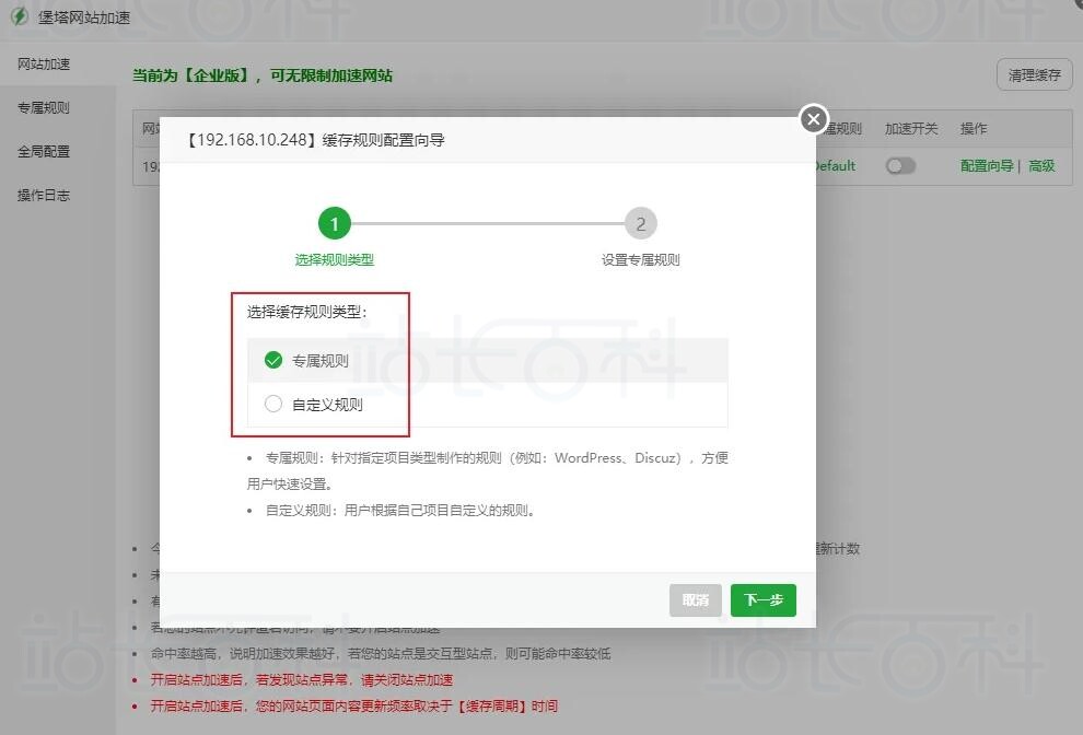 堡塔网站加速使用教程