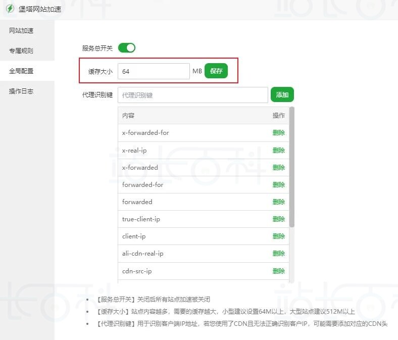 宝塔网站加速