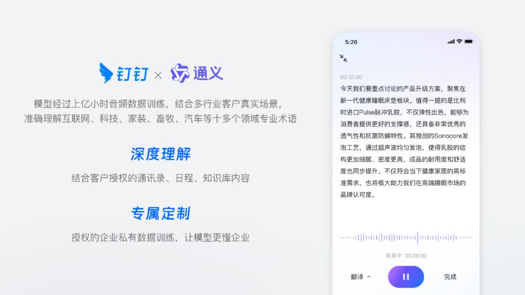 钉钉与通义实验室合作推出全新语音识别大模型Fun-ASR