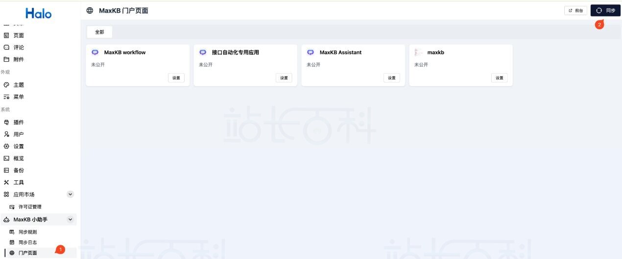 利用Halo MaxKB插件实现应用同步功能