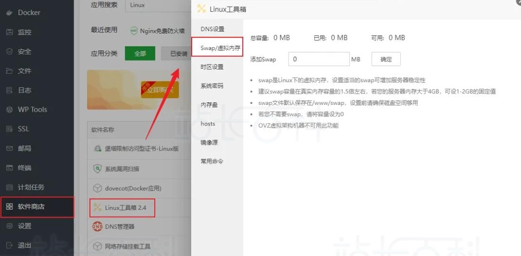 宝塔面板系统性能优化