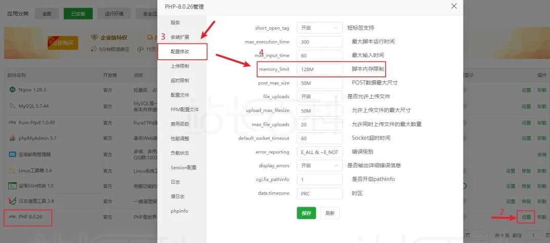宝塔面板优化PHP配置参数​