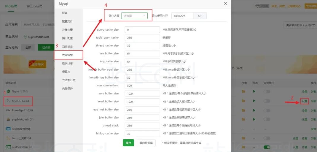 宝塔面板MySQL数据库优化​