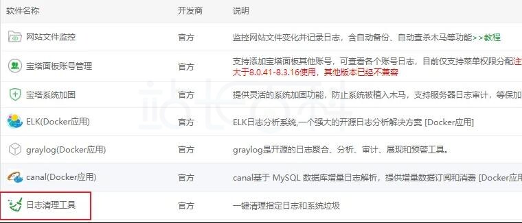 宝塔面板垃圾文件清理